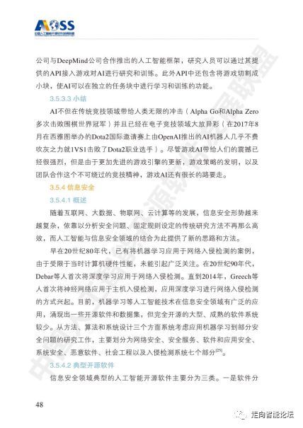 中国人工智能开源软件发展白皮书（2018）解读 聚焦人工智能基础软件开发